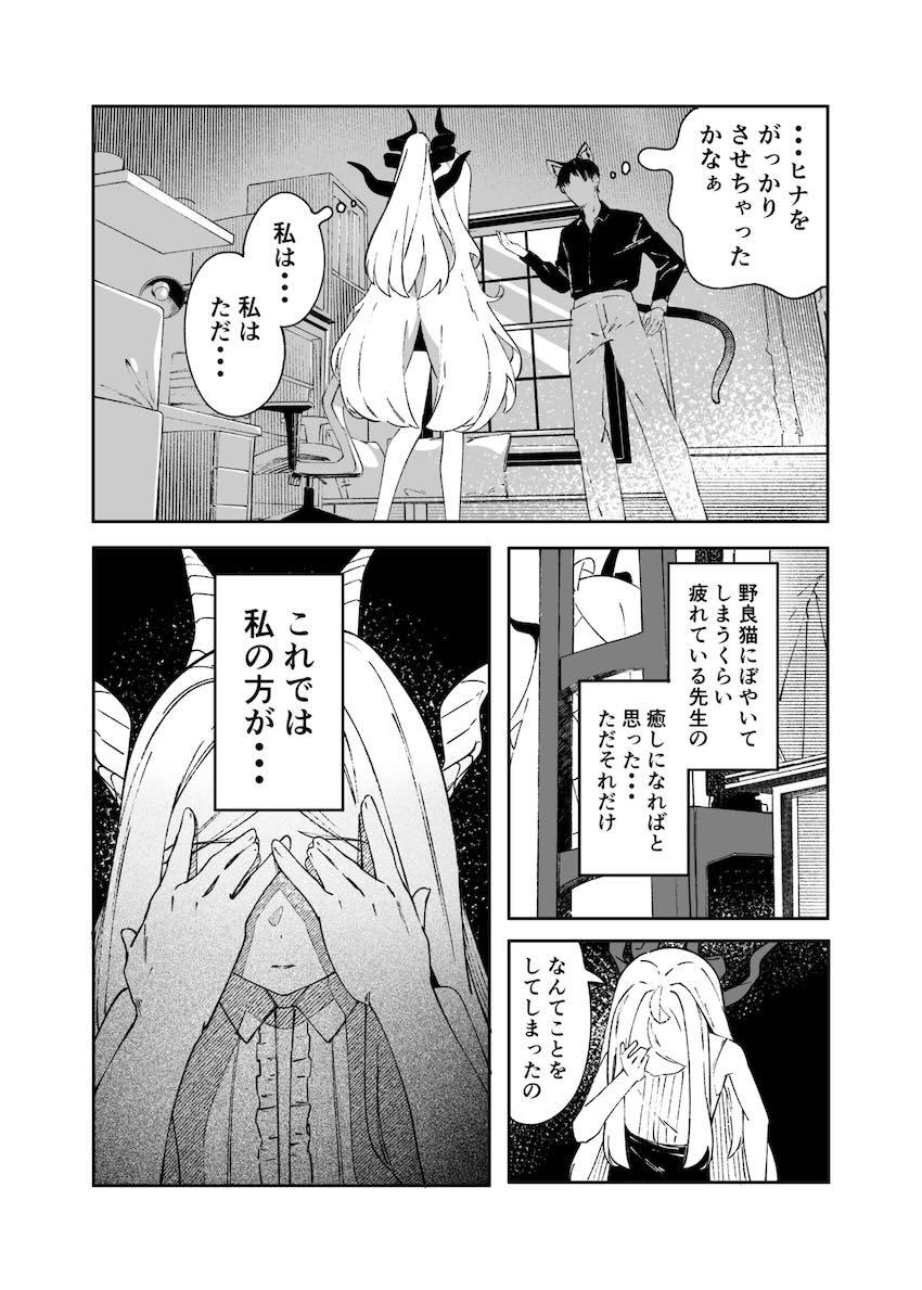 ヒナに膝枕でいい子いい子してもらったら我慢できずに！ <> 016