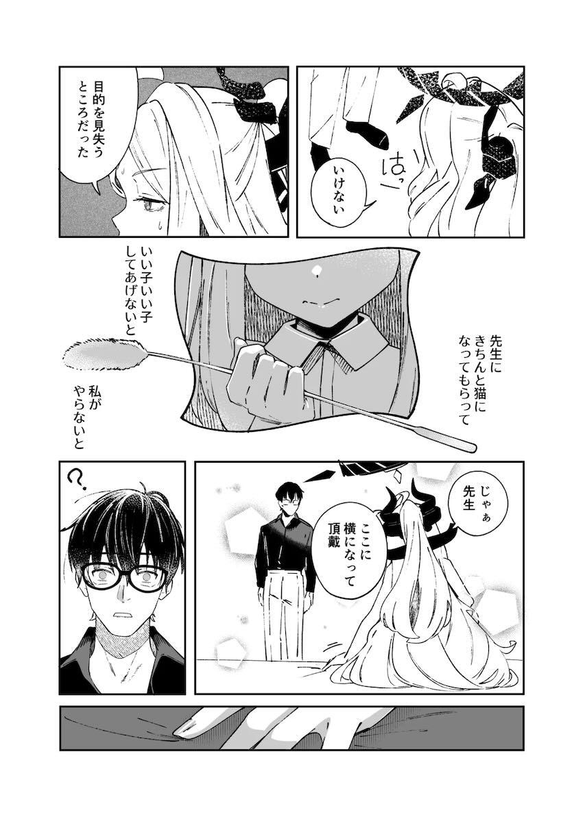 ヒナに膝枕でいい子いい子してもらったら我慢できずに！ <> 018