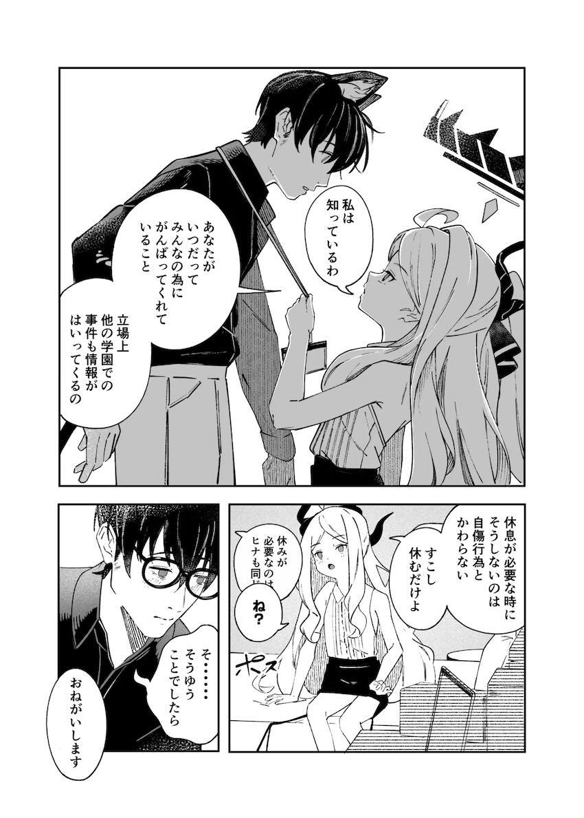 ヒナに膝枕でいい子いい子してもらったら我慢できずに！ <> 020