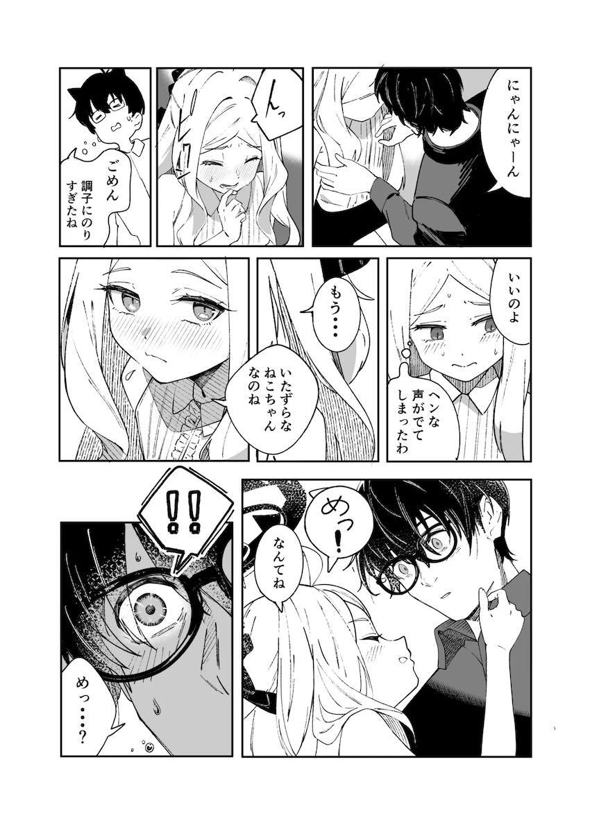 ヒナに膝枕でいい子いい子してもらったら我慢できずに！ <> 025
