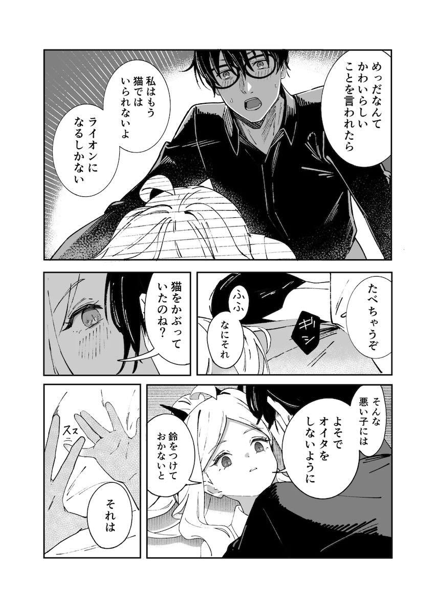 ヒナに膝枕でいい子いい子してもらったら我慢できずに！ <> 027