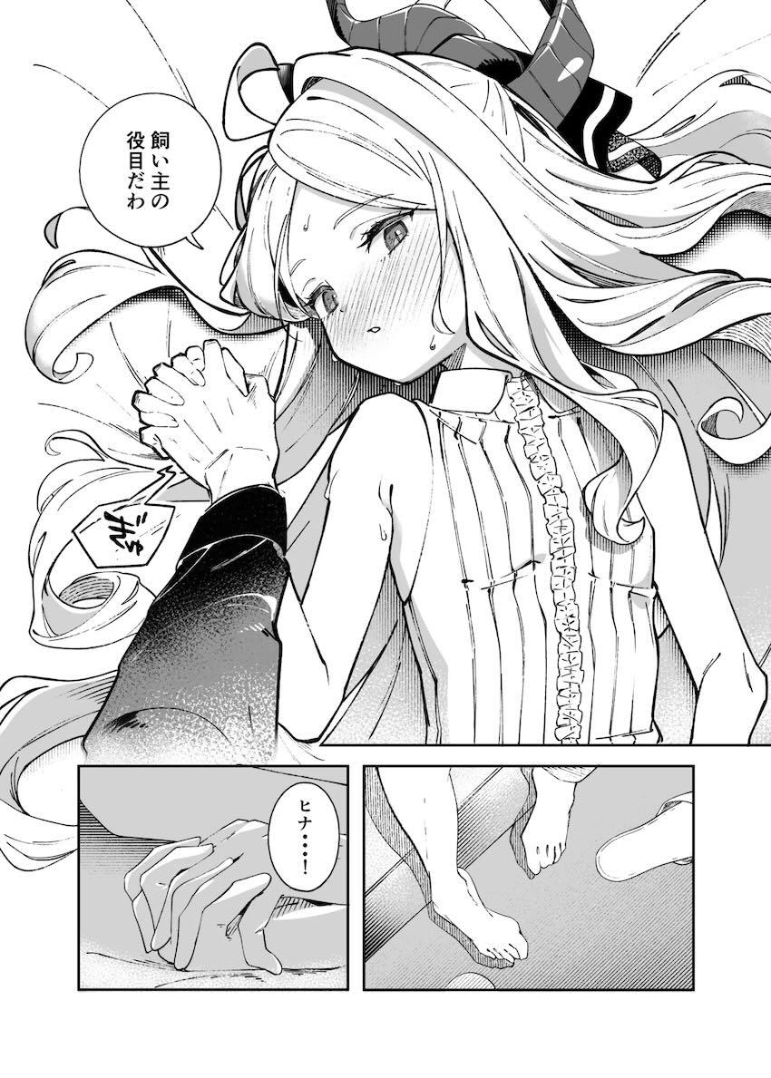 ヒナに膝枕でいい子いい子してもらったら我慢できずに！ <> 028