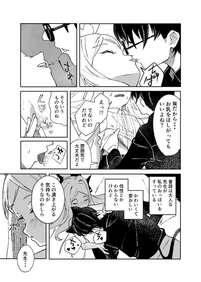 ヒナに膝枕でいい子いい子してもらったら我慢できずに！ <> 030