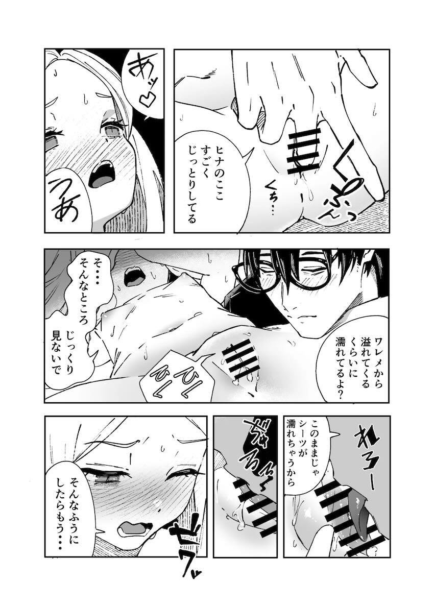 ヒナに膝枕でいい子いい子してもらったら我慢できずに！ <> 032