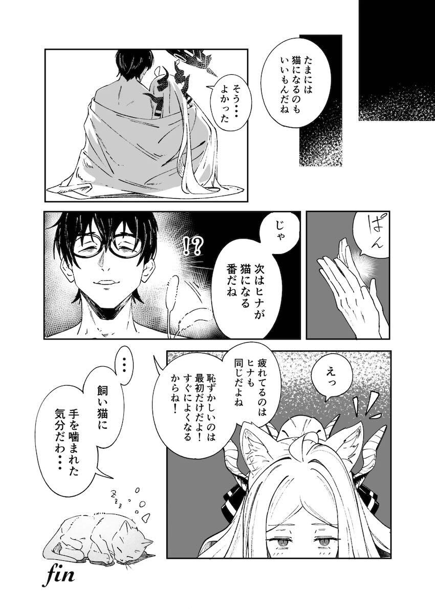 ヒナに膝枕でいい子いい子してもらったら我慢できずに！ <> 038
