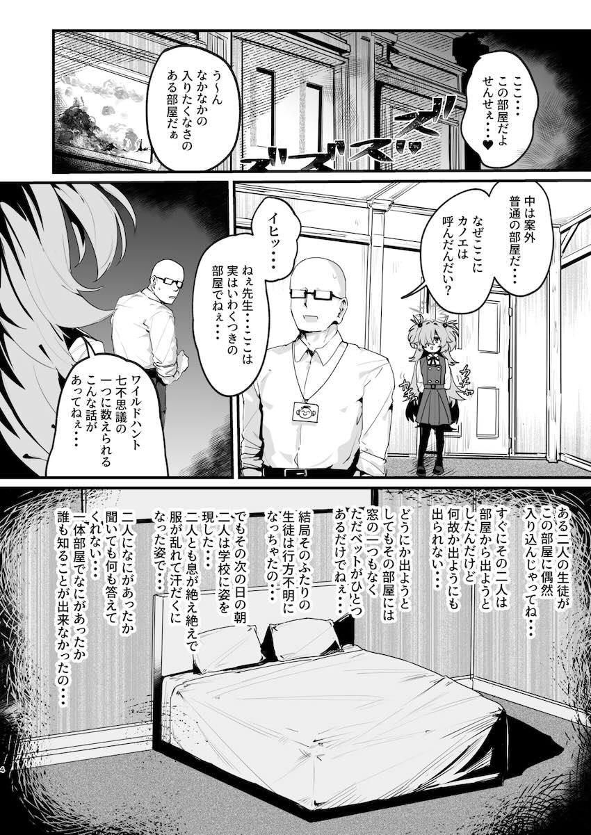 カノエは先生の運命オナホ！ <> 003