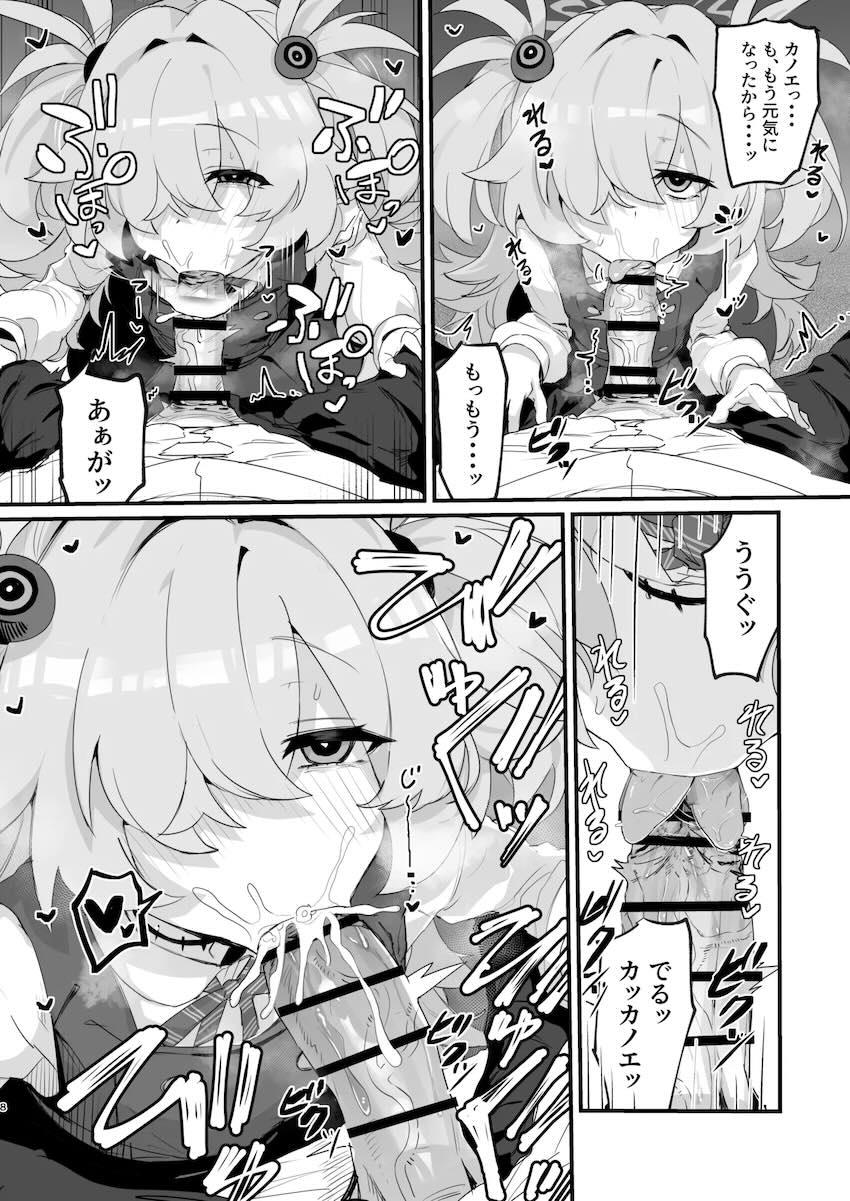 カノエは先生の運命オナホ！ <> 007