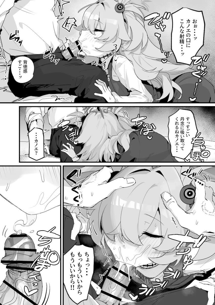 カノエは先生の運命オナホ！ <> 008