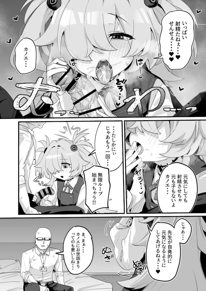 カノエは先生の運命オナホ！ <> 009