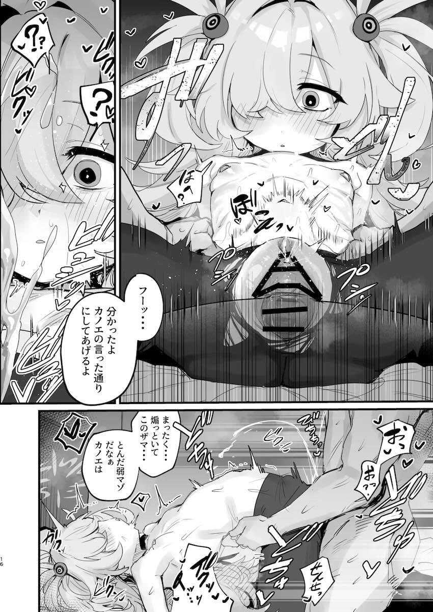カノエは先生の運命オナホ！ <> 015
