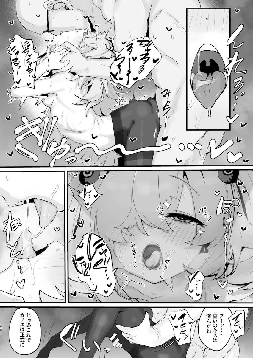 カノエは先生の運命オナホ！ <> 019