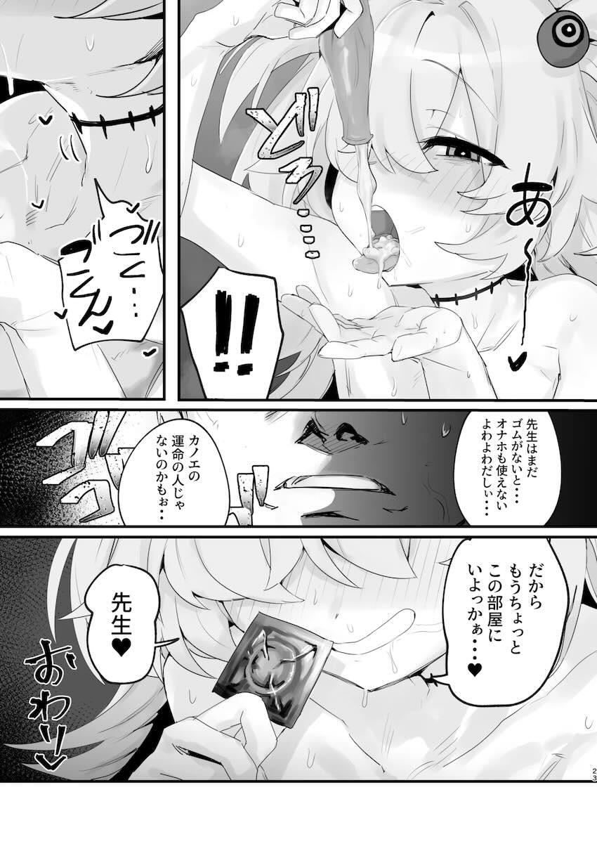 カノエは先生の運命オナホ！ <> 022