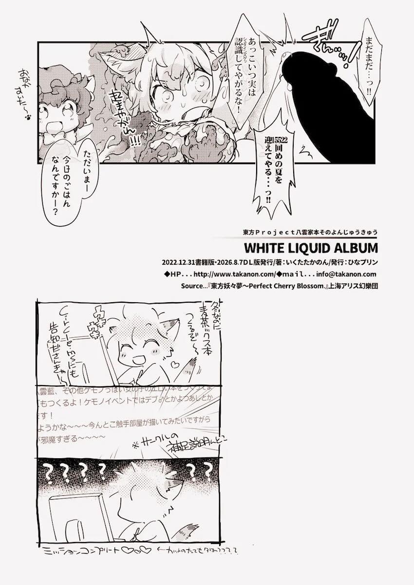 巨乳ホットパンツの八雲藍と田舎の家で汗だく交尾ざんまい <> 021