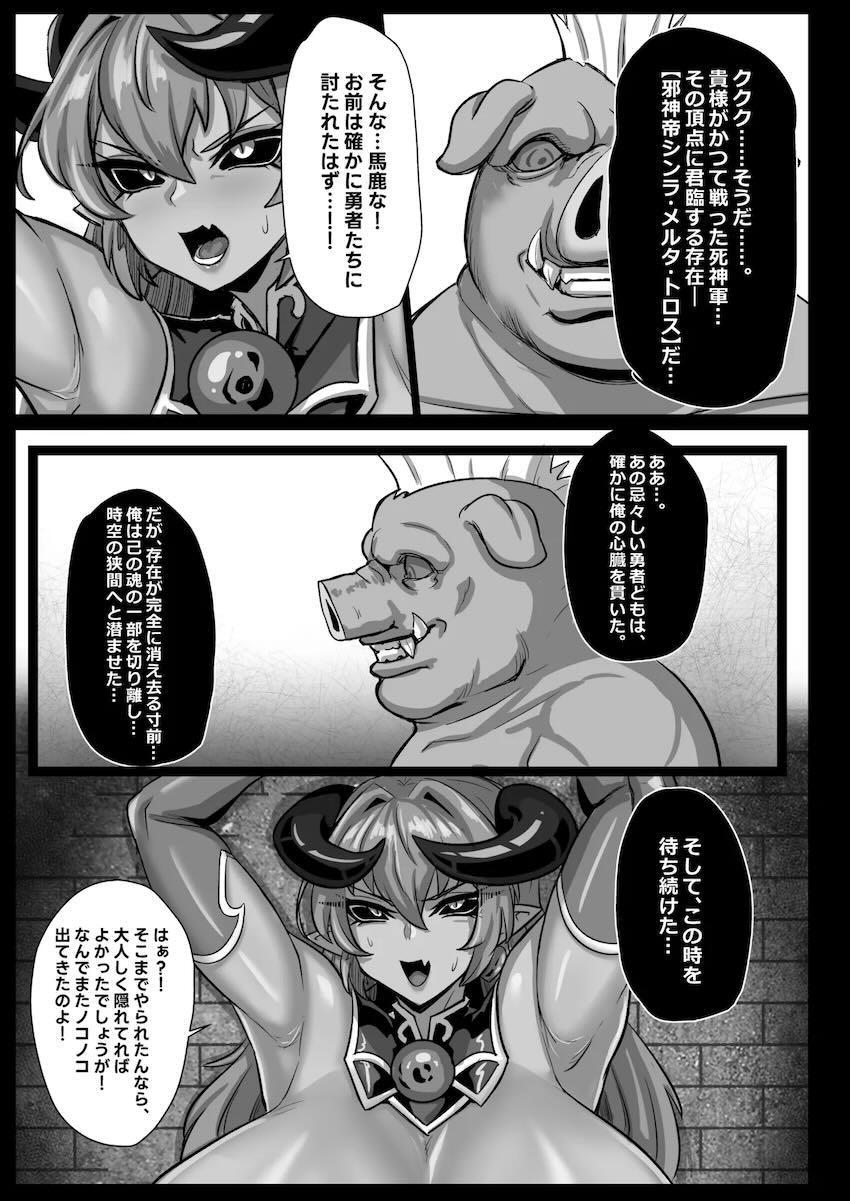 超乳豊満ボディの悪魔アスタロットがオークの言いなりになっておほぉおほぉデカチンファック！ <> 012