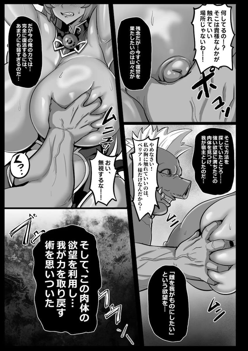 超乳豊満ボディの悪魔アスタロットがオークの言いなりになっておほぉおほぉデカチンファック！ <> 014