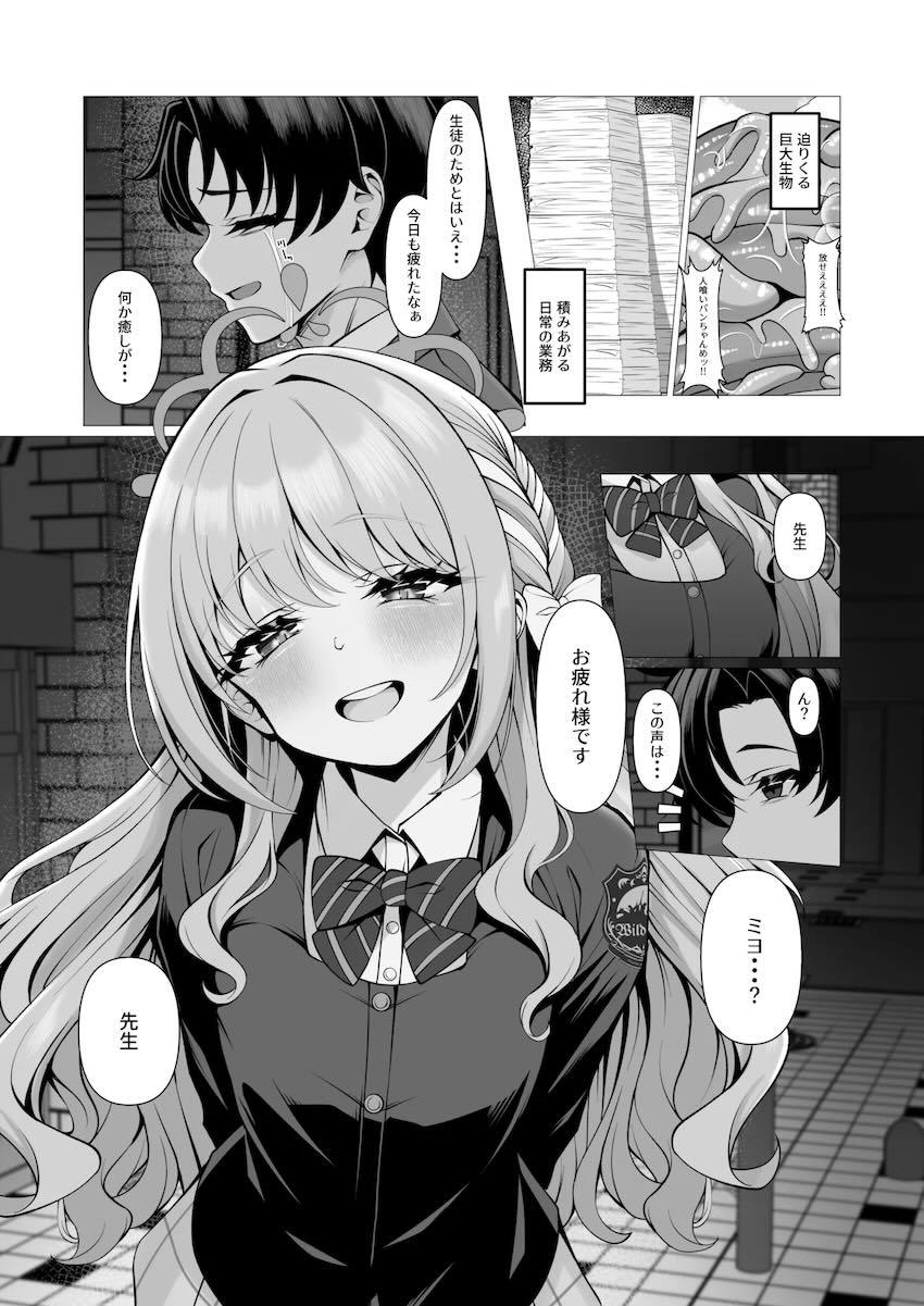 限界を迎えたミヨが先生をラブホに強引に誘いセックスする話 <> 003