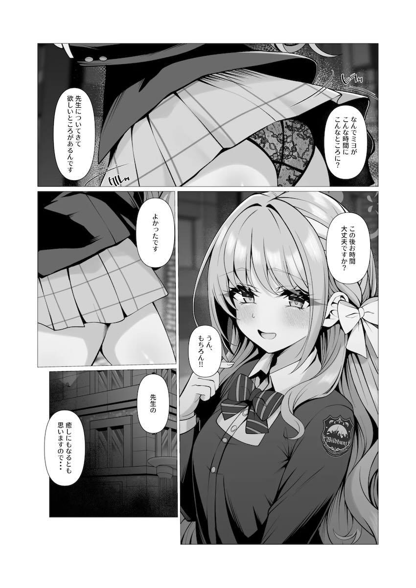 限界を迎えたミヨが先生をラブホに強引に誘いセックスする話 <> 004