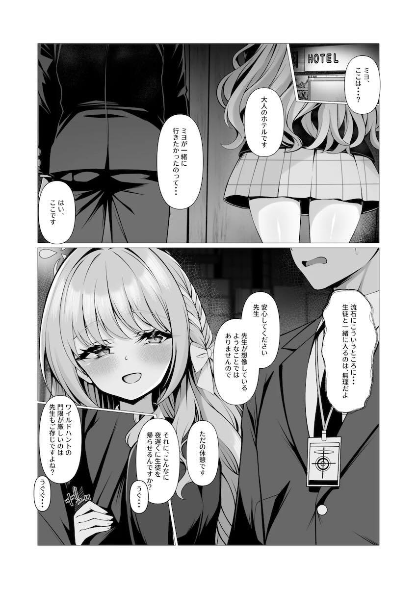 限界を迎えたミヨが先生をラブホに強引に誘いセックスする話 <> 005