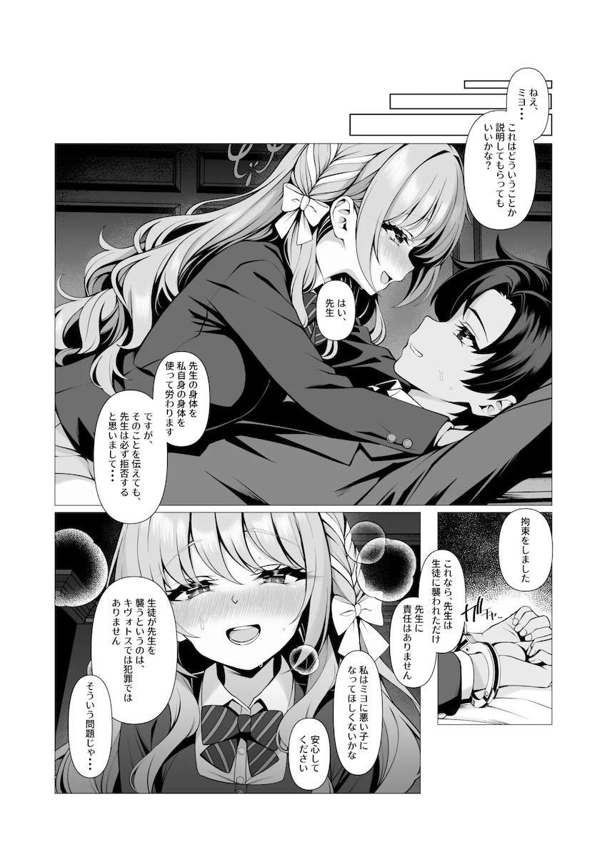 限界を迎えたミヨが先生をラブホに強引に誘いセックスする話 <> 006