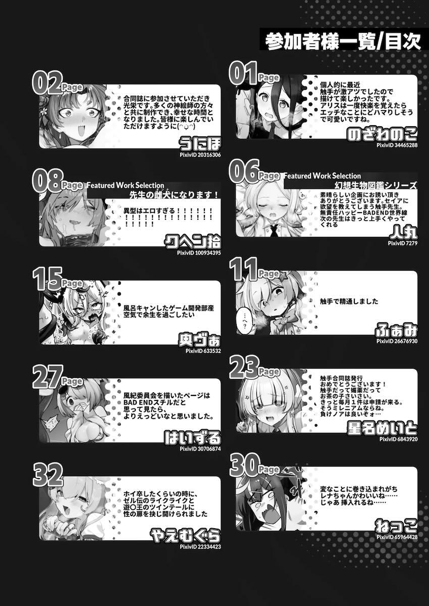 可愛い女の子たちが身動き取れない状態で触手に犯されちゃう合同誌 <> 061