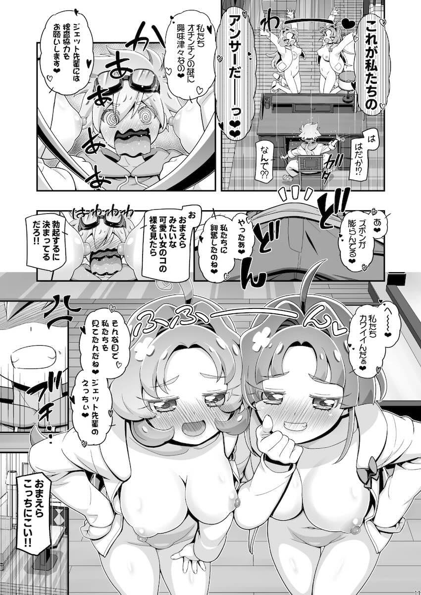 百合えっちじゃ物足りなくなったきた淫乱JCコンビ明智あんなと小林みくるがジェット先輩に捜査協力してもらう本 <> 010