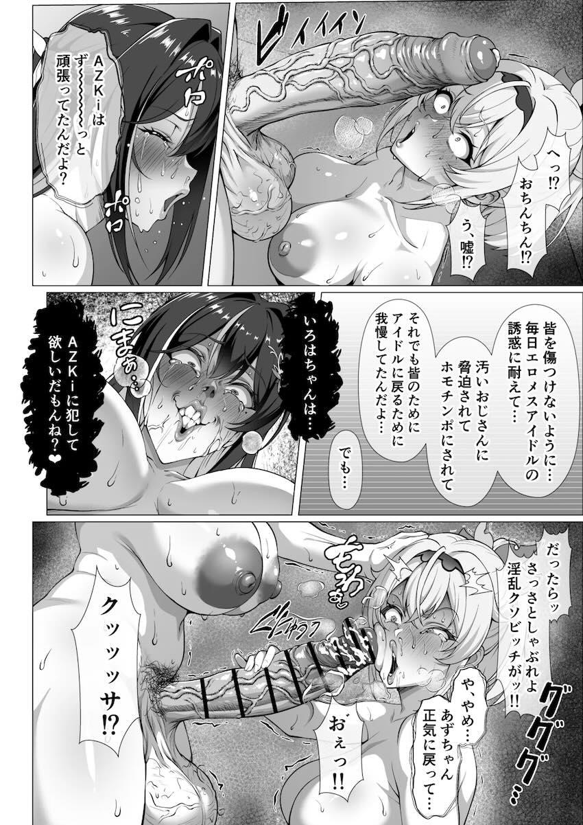 貞操帯を付けられ我慢の限界を迎えたAZKiちゃんが凶悪デカチンポで風真いろはをブチ犯すッ！！！ <> 014