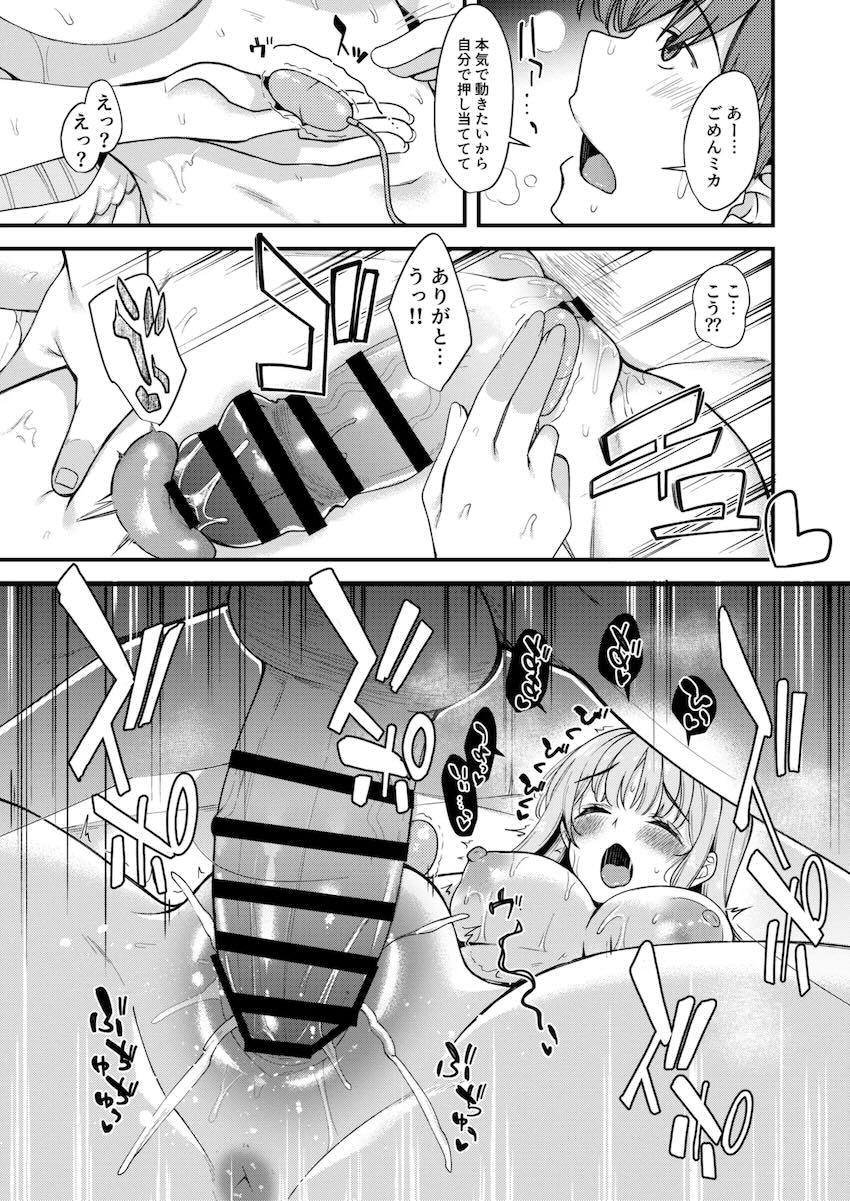 性欲が溜まり気味のミカと大人のおもちゃ使って性欲発散中出しセックス！ <> 022
