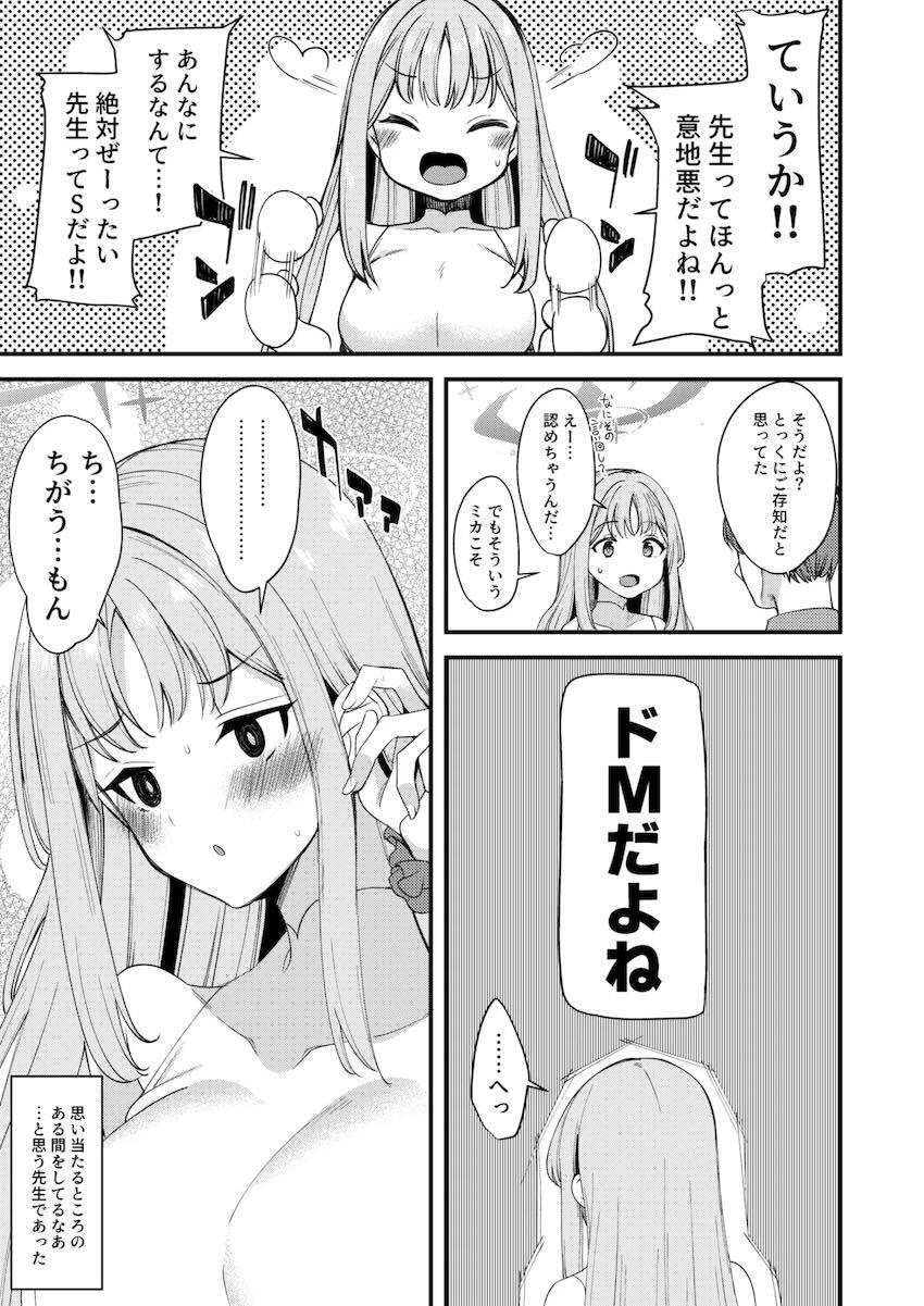 性欲が溜まり気味のミカと大人のおもちゃ使って性欲発散中出しセックス！ <> 028