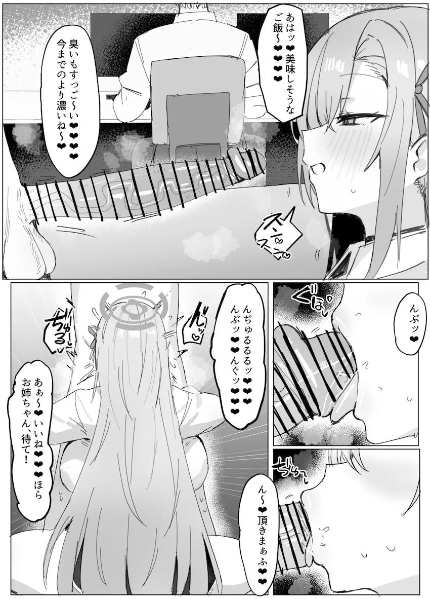 アスナおねショタわんちゃんごっこ <> 002