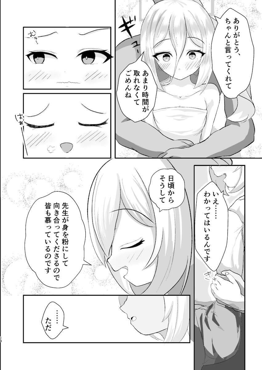 ケイと温泉旅館でしっぽり <> 013