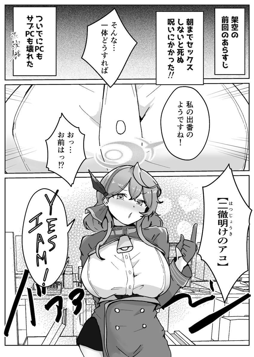 ブルアカのマゾ雑魚行政官がミルクを噴きまくるアヘミルク短編集 <> 004