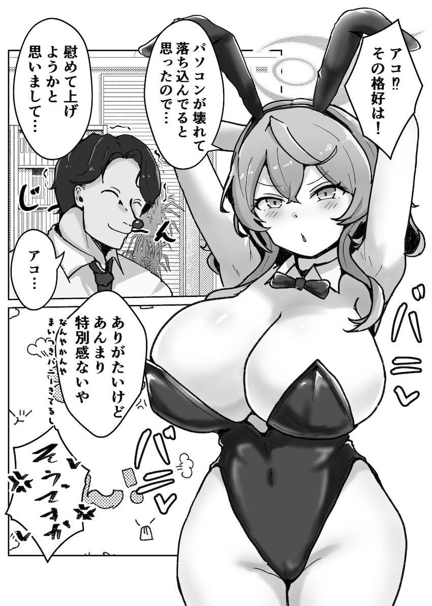 ブルアカのマゾ雑魚行政官がミルクを噴きまくるアヘミルク短編集 <> 008