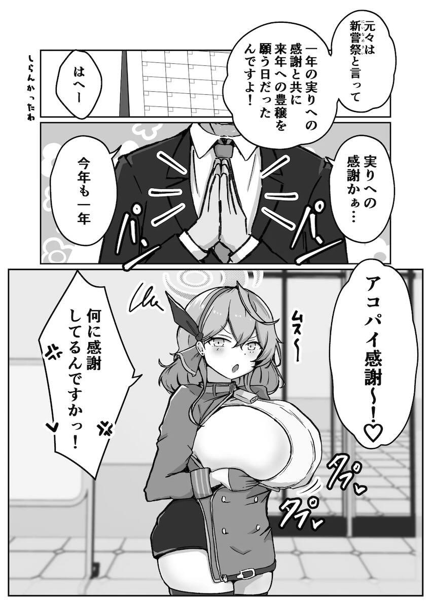ブルアカのマゾ雑魚行政官がミルクを噴きまくるアヘミルク短編集 <> 036