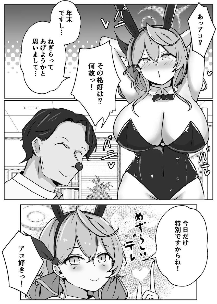 ブルアカのマゾ雑魚行政官がミルクを噴きまくるアヘミルク短編集 <> 056