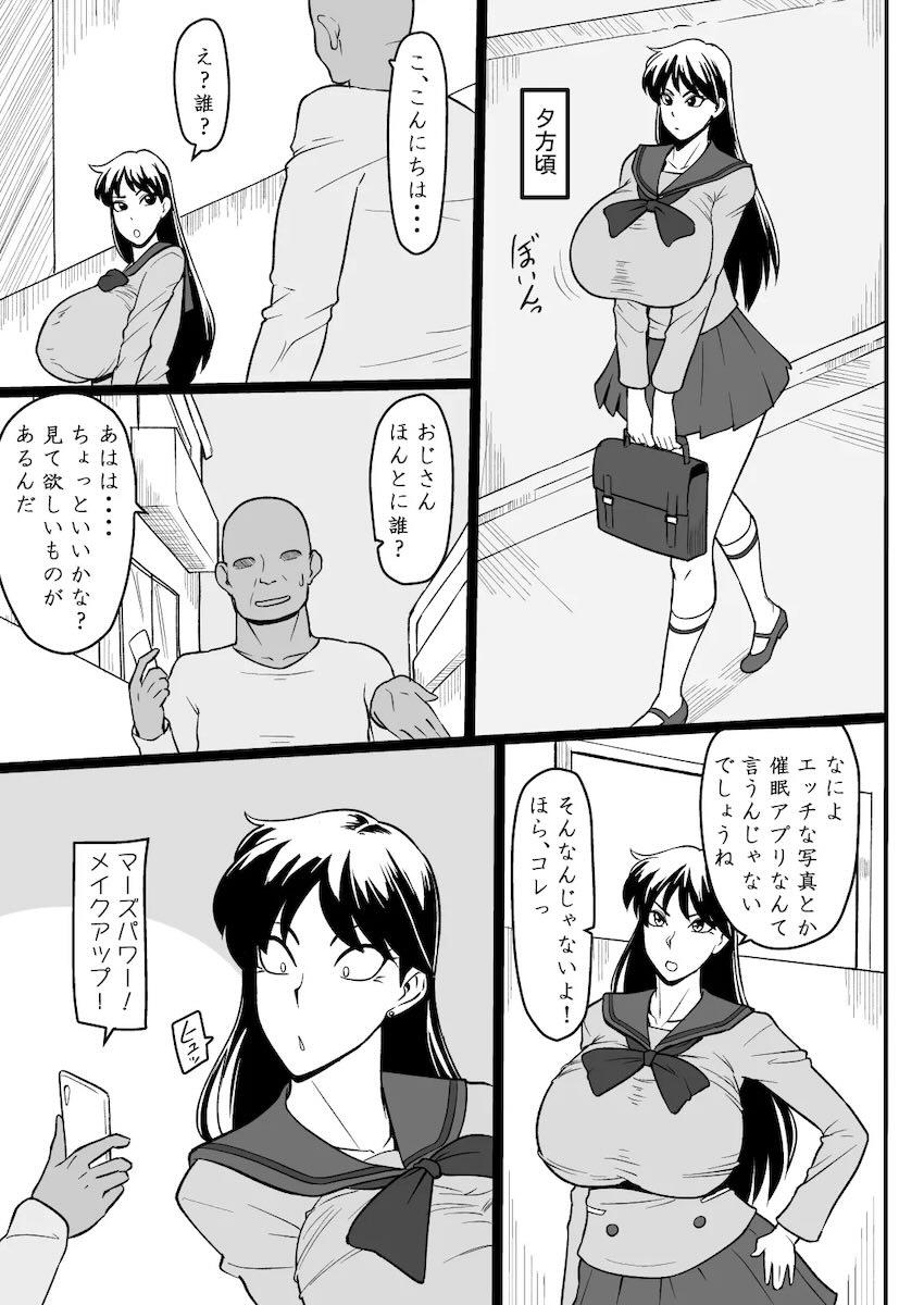 おじさんに弱みを握られてしまった火野レイちゃん <> 002