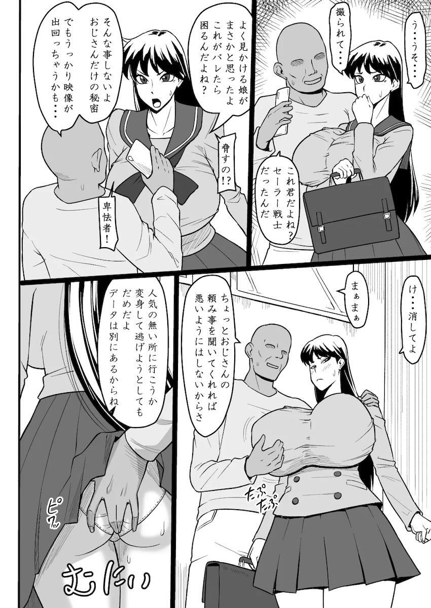 おじさんに弱みを握られてしまった火野レイちゃん <> 003