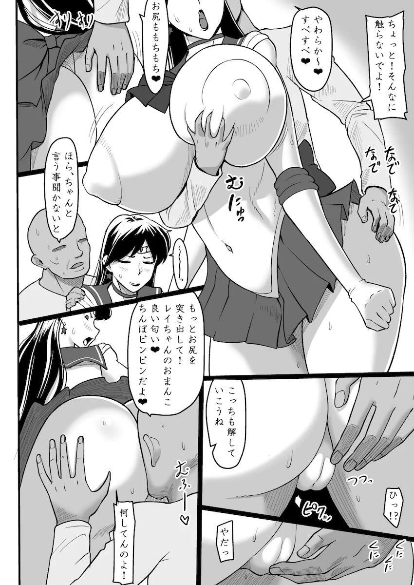 おじさんに弱みを握られてしまった火野レイちゃん <> 005