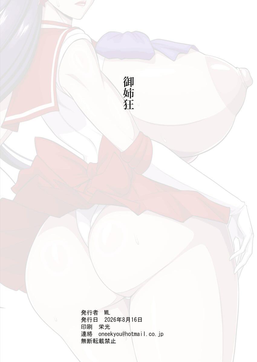 おじさんに弱みを握られてしまった火野レイちゃん <> 035