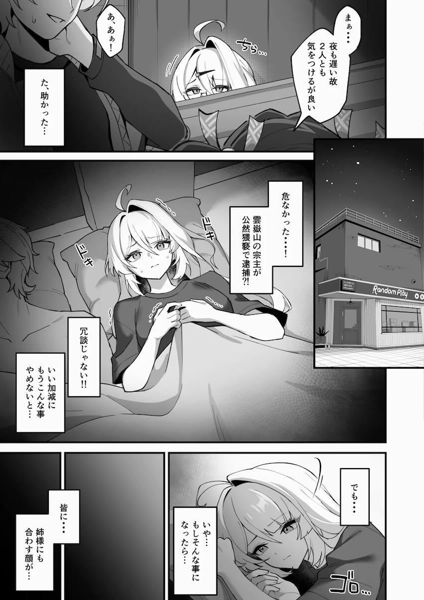 儀玄とセックスデート <> 022