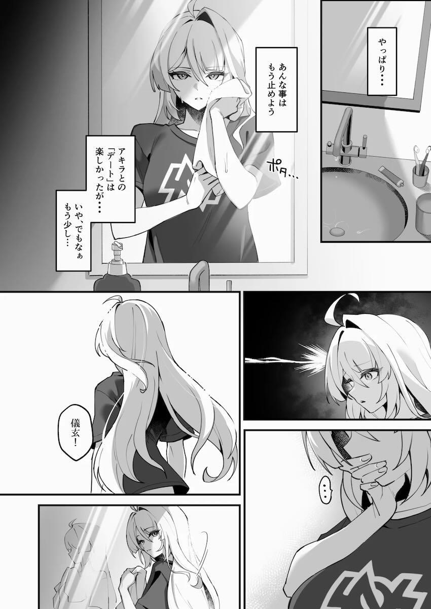 儀玄とセックスデート <> 023