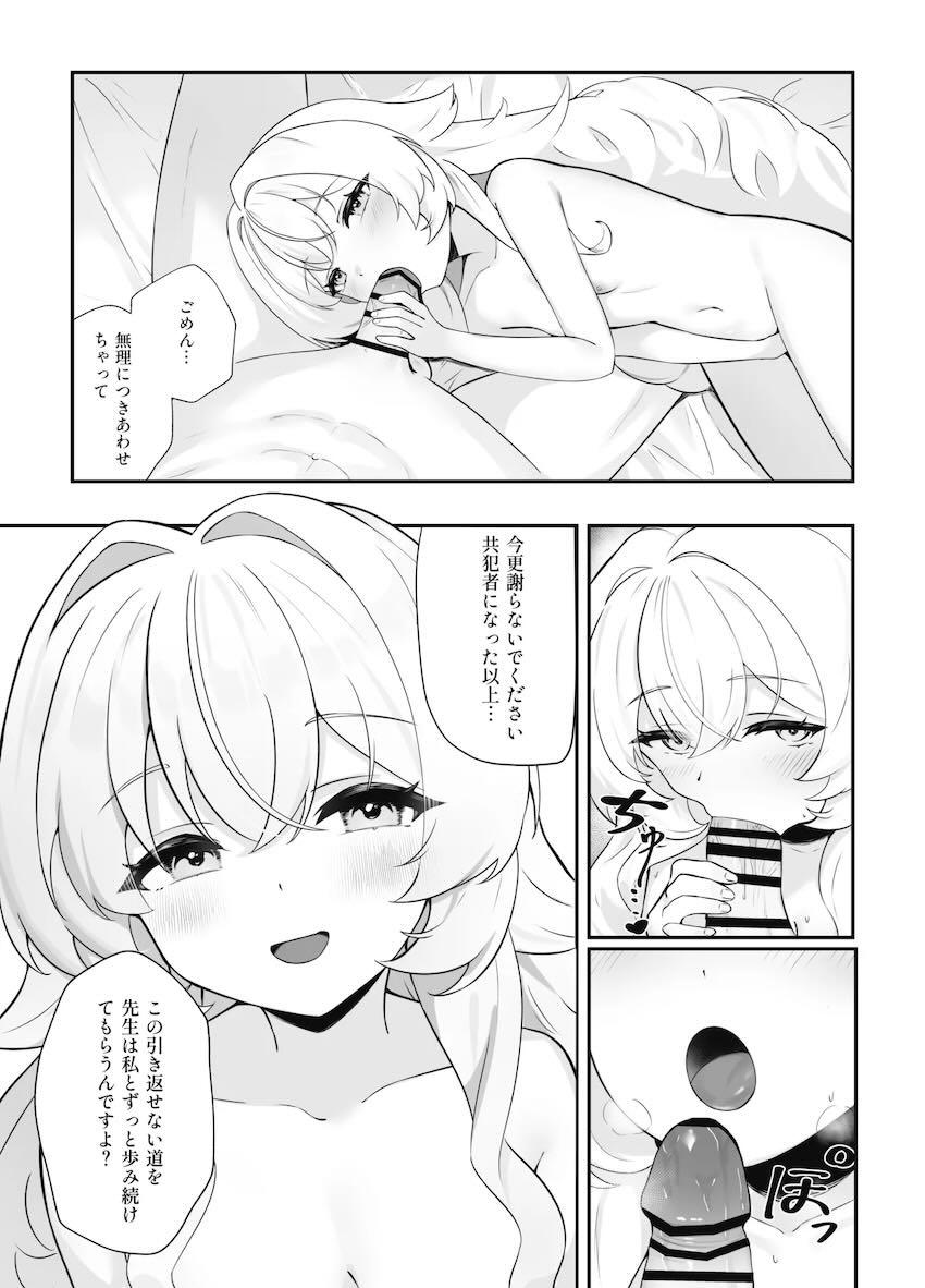 ニヤニヤ教授と着せ替えエッチ <> 026