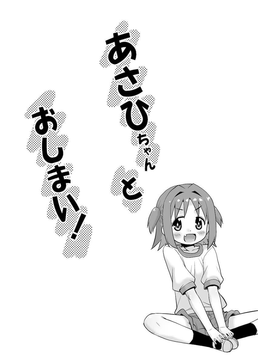 保健室であさひとふたなり童貞セックスするお兄ちゃん <> 003