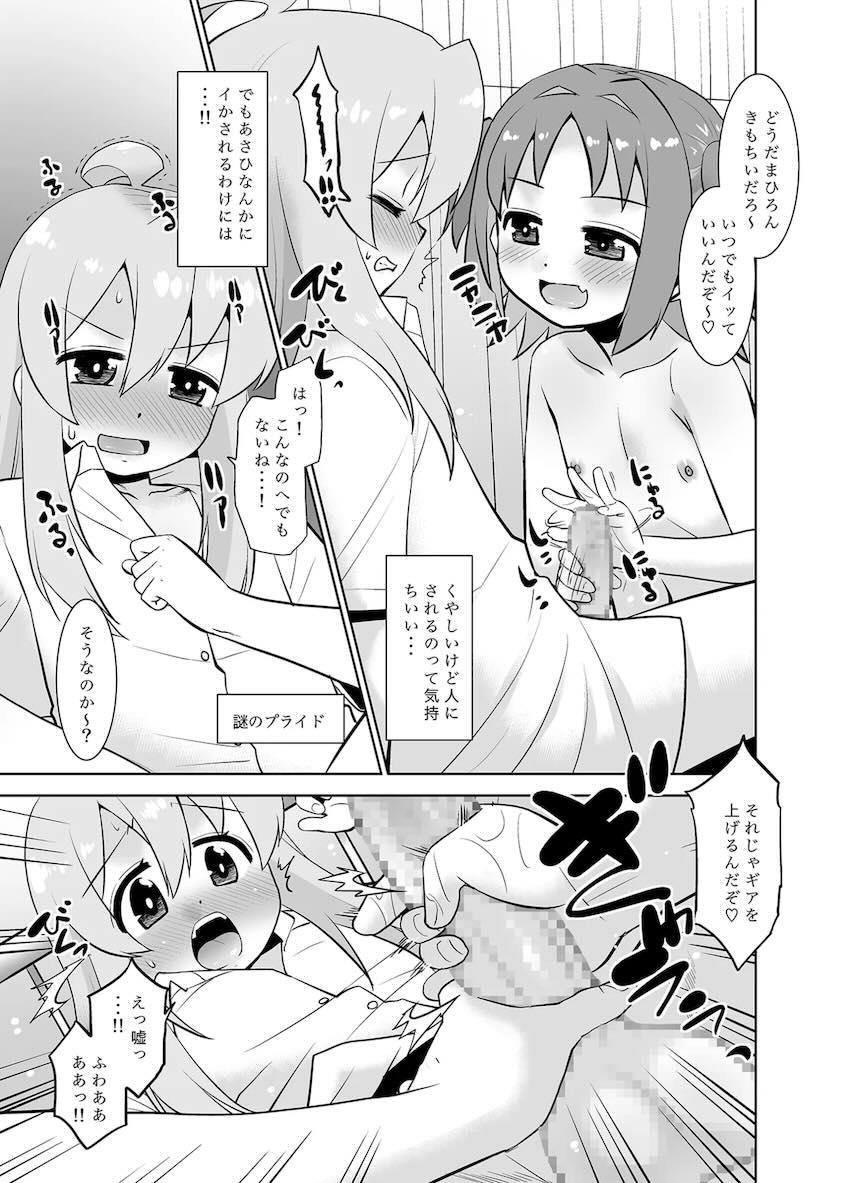 保健室であさひとふたなり童貞セックスするお兄ちゃん <> 008