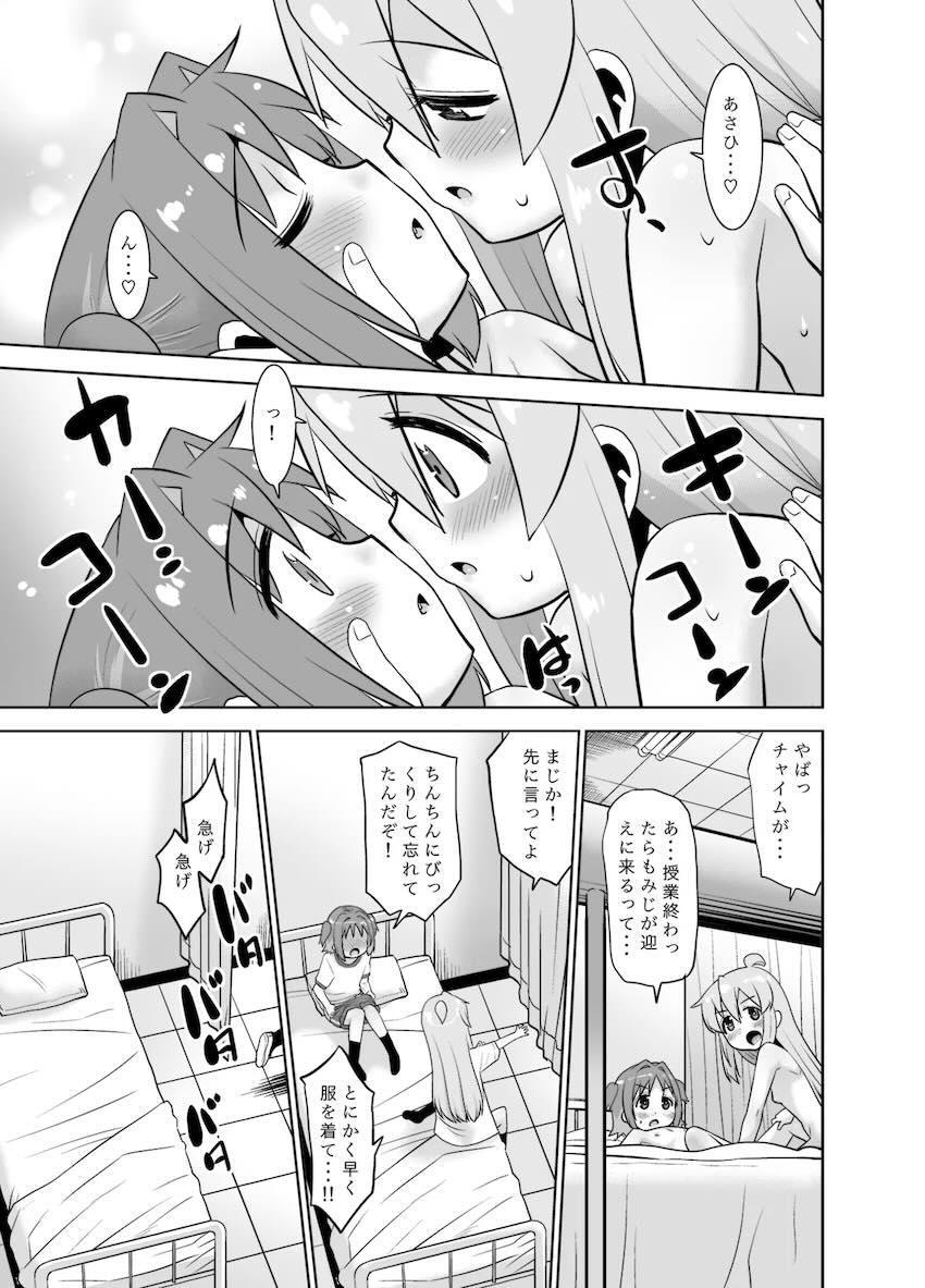 保健室であさひとふたなり童貞セックスするお兄ちゃん <> 024