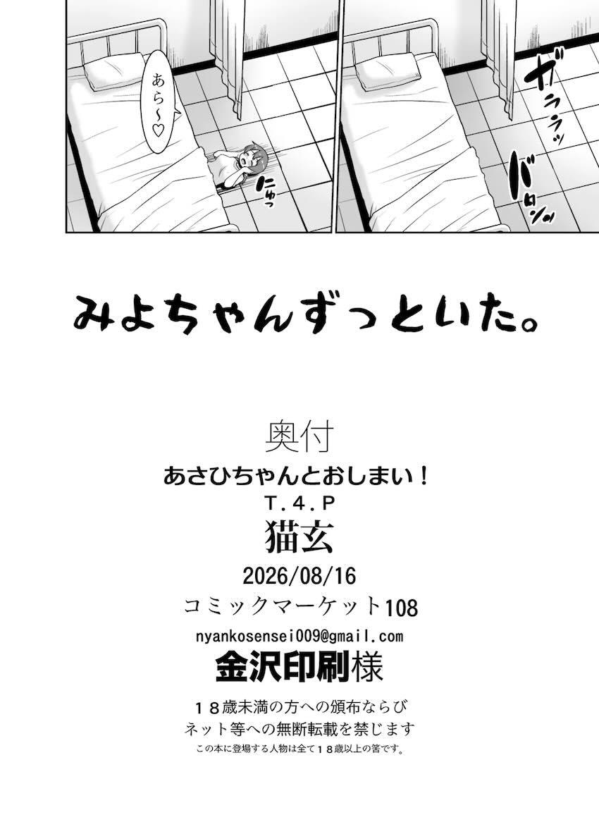 保健室であさひとふたなり童貞セックスするお兄ちゃん <> 025