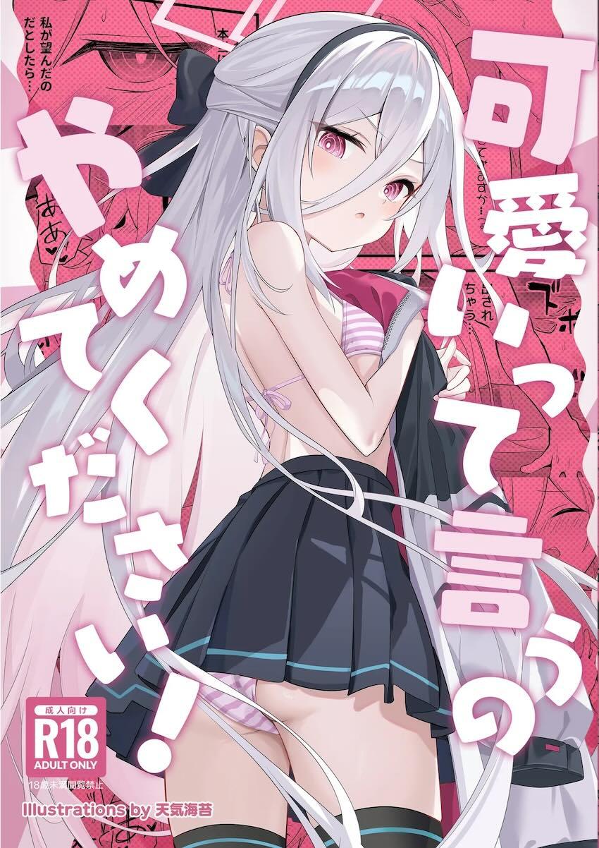 ケイちゃんと中出し子作りえっち！ <> 1