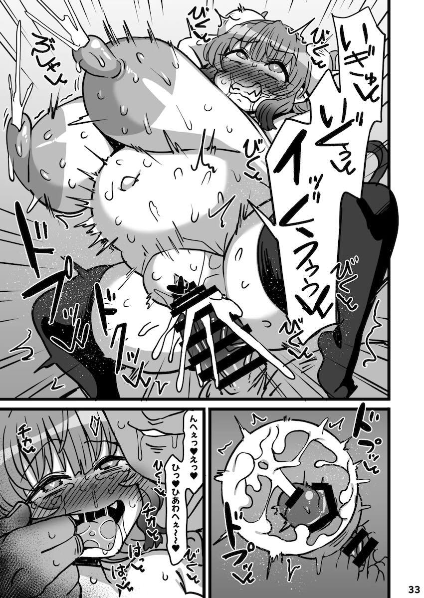 催眠アプリを使われたちびっこ超乳イルルちゃんがおじさんの専用肉オナホにされちゃう！ <> 032