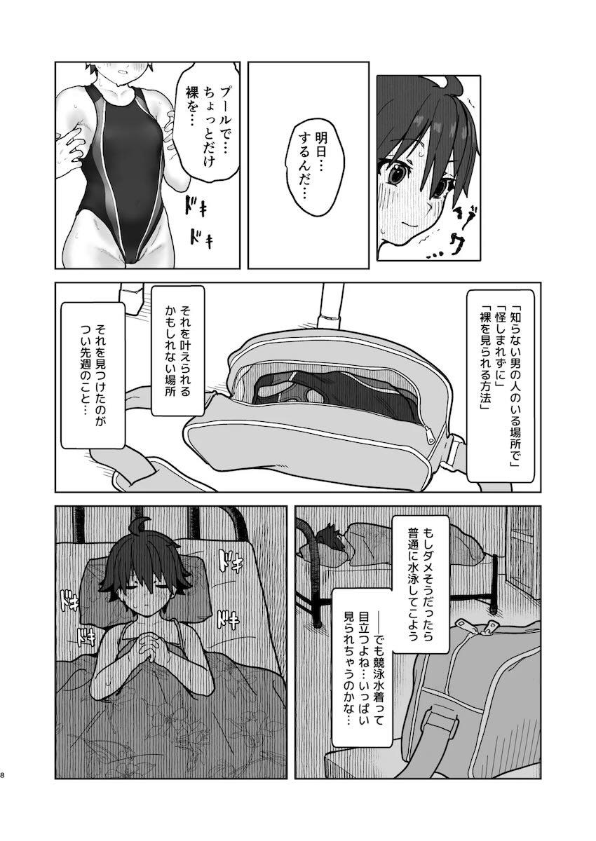 覗かれることに快感を覚えてしまうボーイッシュ格闘少女ナオちゃん <> 007