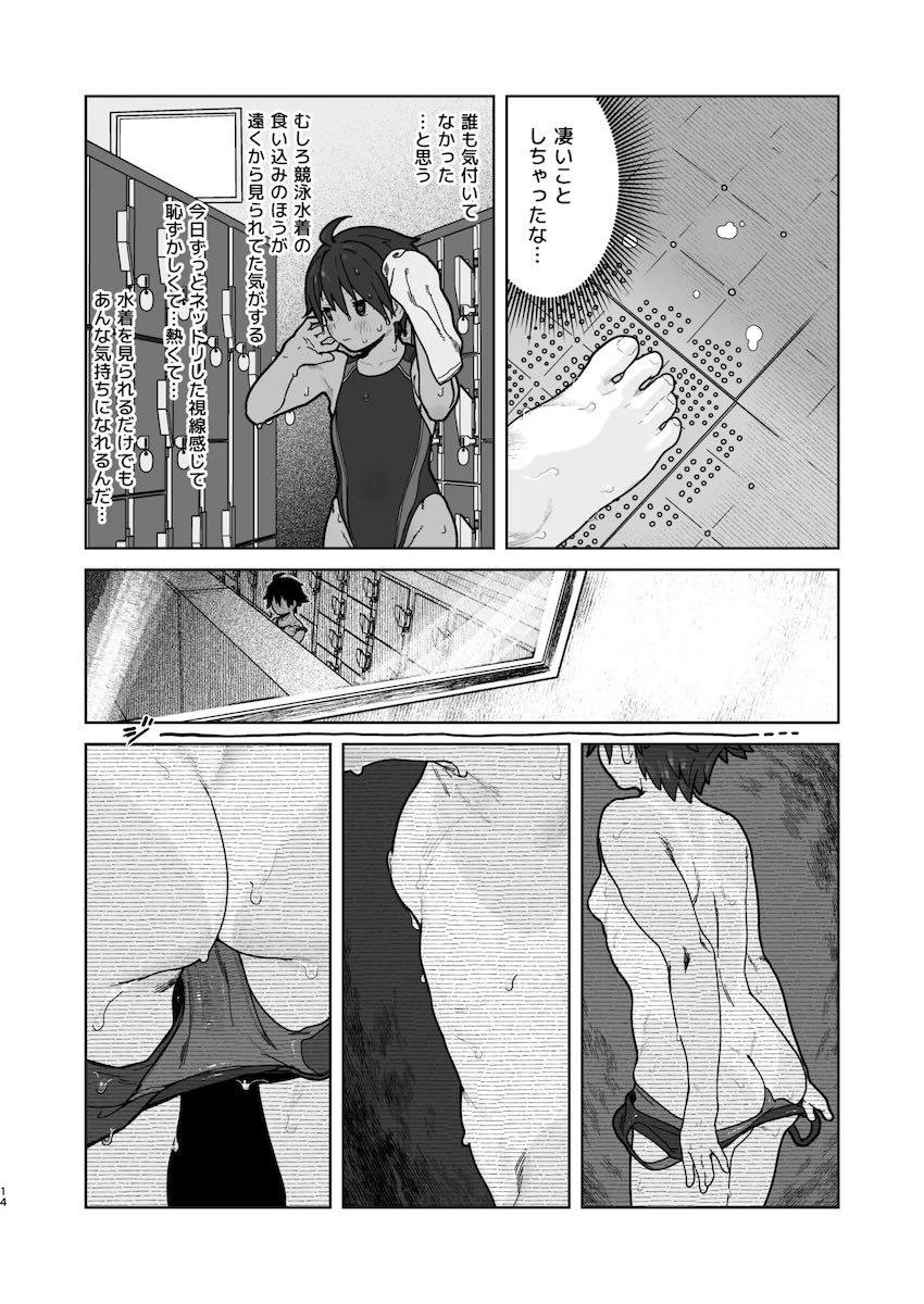 覗かれることに快感を覚えてしまうボーイッシュ格闘少女ナオちゃん <> 013