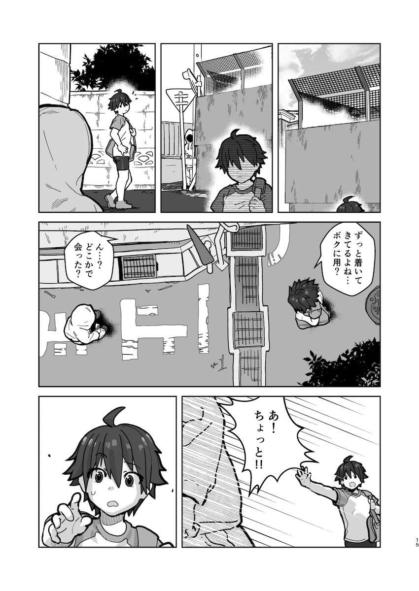 覗かれることに快感を覚えてしまうボーイッシュ格闘少女ナオちゃん <> 014